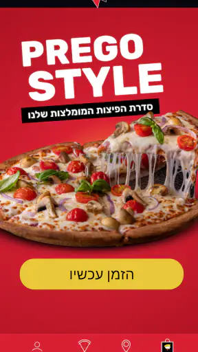 פיצה פרגו screenshot