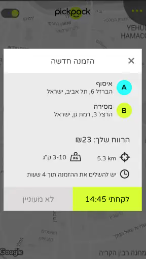 פיקפק לשליחים screenshot