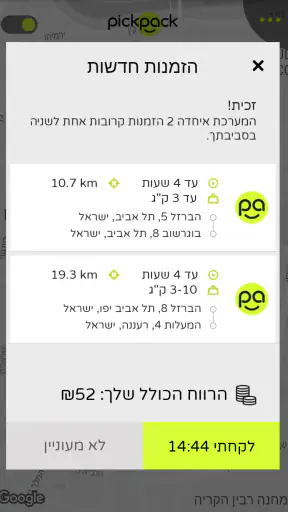 פיקפק לשליחים screenshot