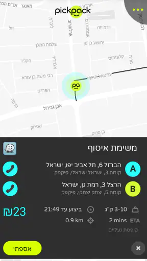 פיקפק לשליחים screenshot