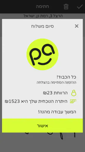 פיקפק לשליחים screenshot