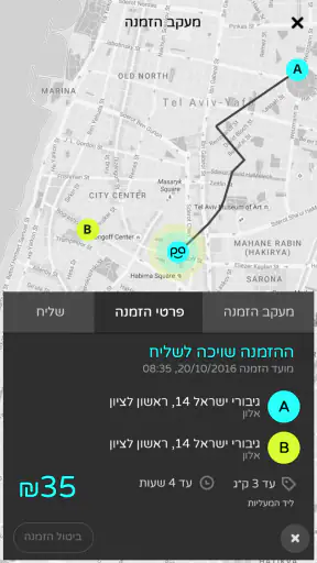 פיקפק שליחויות screenshot