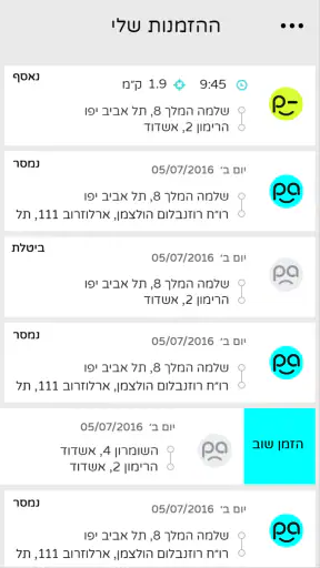 פיקפק שליחויות screenshot