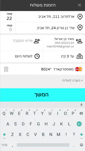 פיקפק שליחויות screenshot