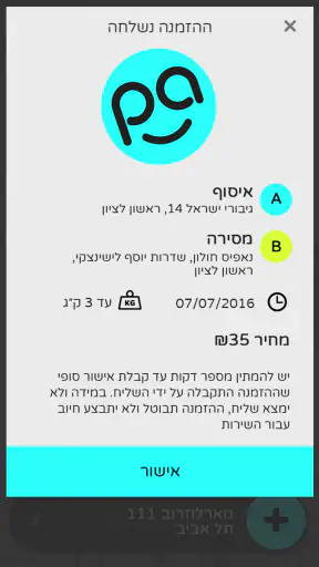 פיקפק שליחויות screenshot