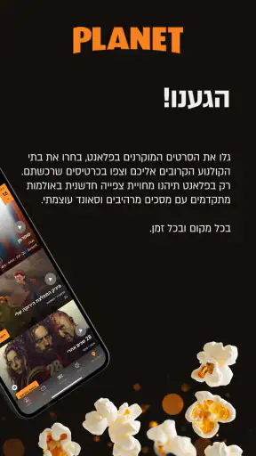 פלאנט screenshot