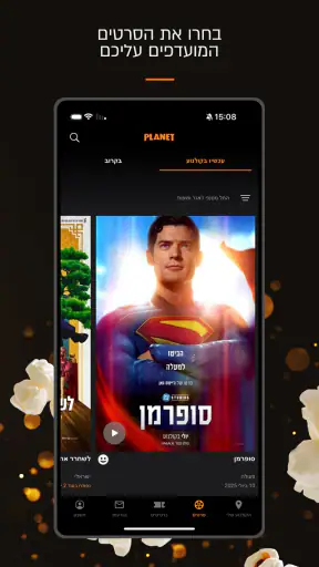 פלאנט screenshot