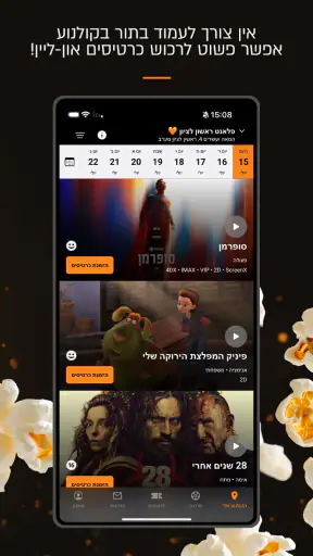 פלאנט screenshot
