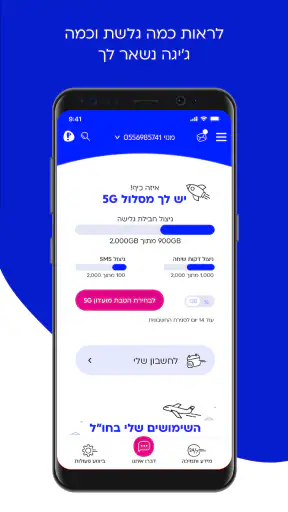 פלאפון שלי screenshot