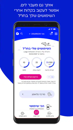 פלאפון שלי screenshot