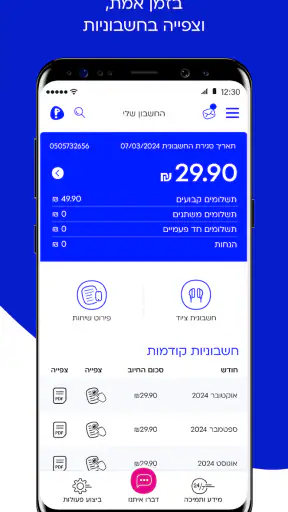 פלאפון שלי screenshot