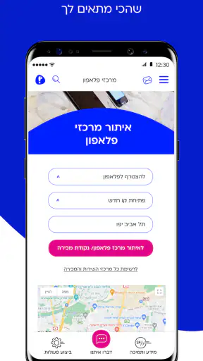 פלאפון שלי screenshot