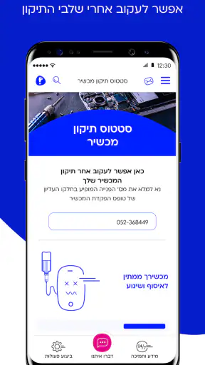 פלאפון שלי screenshot