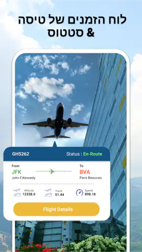 פְּלַיְיטרָדָר - עוקב טיסות screenshot