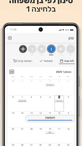 פלמילי: ניהול משפחה screenshot