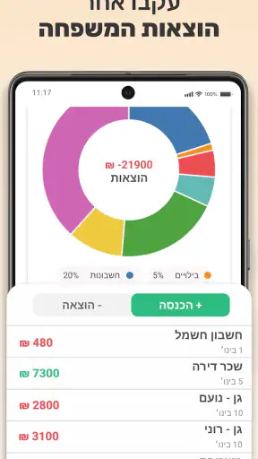 פלמילי: ניהול משפחה screenshot
