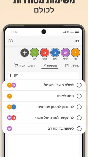 פלמילי: ניהול משפחה screenshot