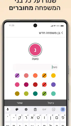 פלמילי: ניהול משפחה screenshot