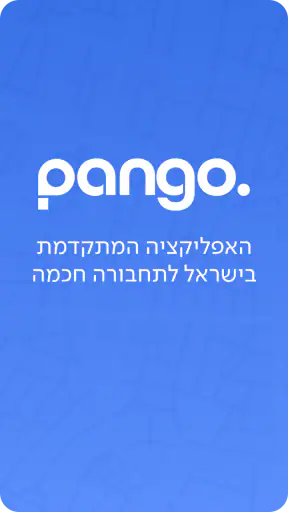 פנגו - Pango screenshot