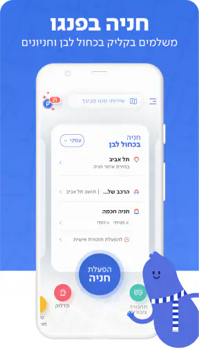פנגו - Pango screenshot
