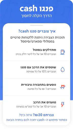 פנגו - Pango screenshot