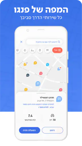 פנגו - Pango screenshot