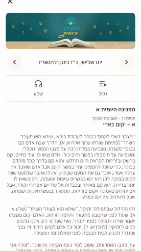 פניני הלכה - הרב אליעזר מלמד screenshot