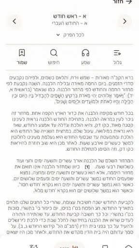 פניני הלכה - הרב אליעזר מלמד screenshot