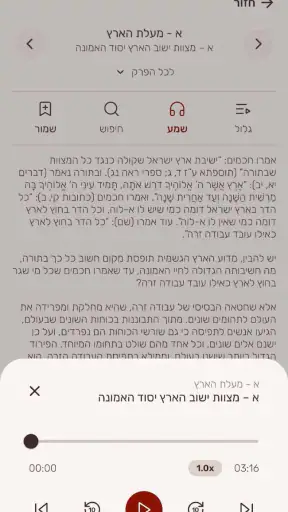 פניני הלכה - הרב אליעזר מלמד screenshot