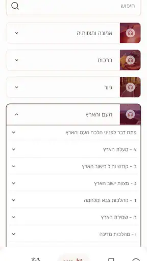 פניני הלכה - הרב אליעזר מלמד screenshot