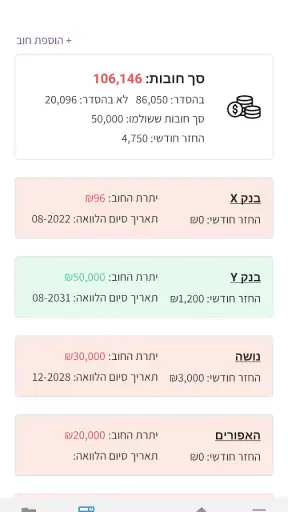 פעמונים screenshot