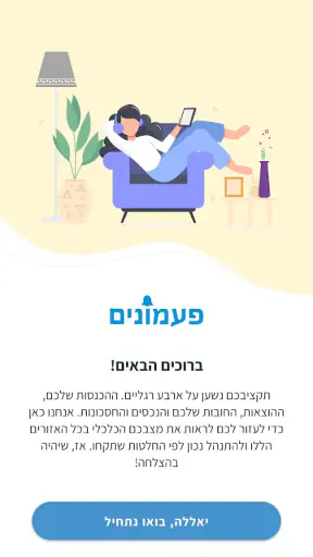 פעמונים screenshot