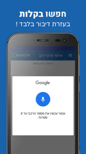 פרטי רכב בישראל - CheckCar‏ screenshot