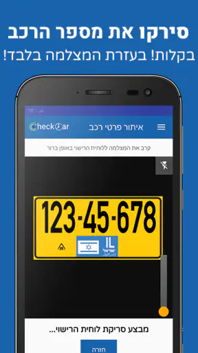 פרטי רכב בישראל - CheckCar‏ screenshot