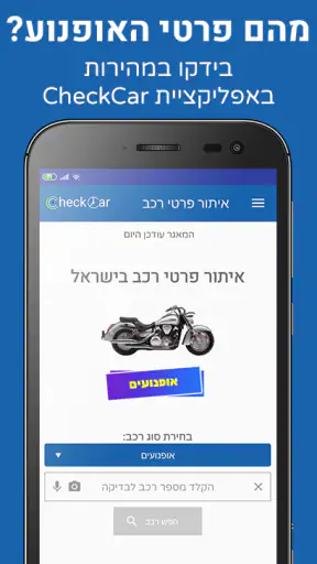 פרטי רכב בישראל - CheckCar‏ screenshot