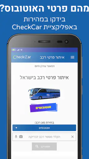 פרטי רכב בישראל - CheckCar‏ screenshot