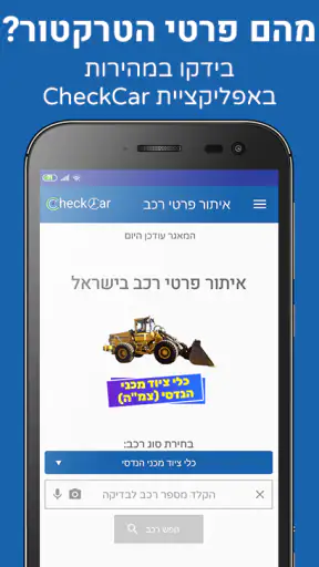 פרטי רכב בישראל - CheckCar‏ screenshot