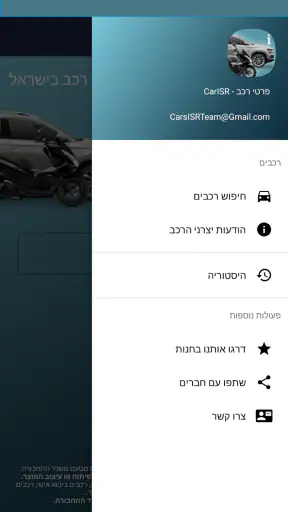 פרטי רכב לפי מספר בישראל screenshot