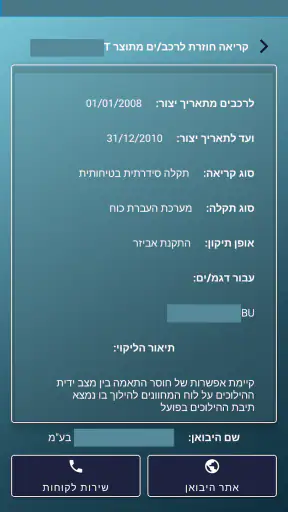 פרטי רכב לפי מספר בישראל screenshot