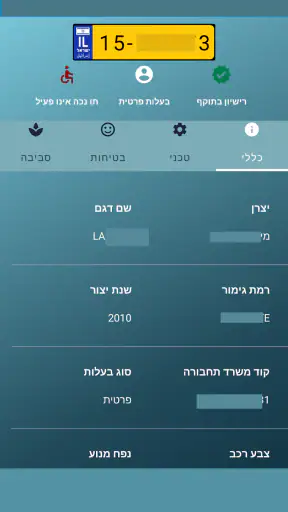 פרטי רכב לפי מספר בישראל screenshot