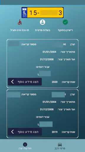 פרטי רכב לפי מספר בישראל screenshot