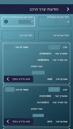 פרטי רכב לפי מספר בישראל screenshot