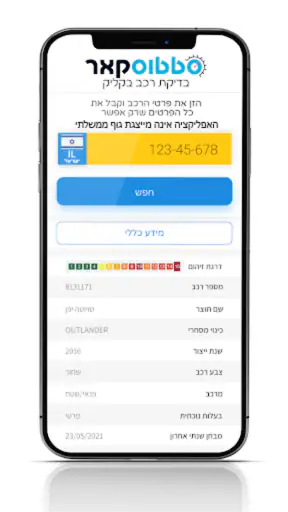 פרטי רכב - סטטוס קאר בדיקת רכב screenshot