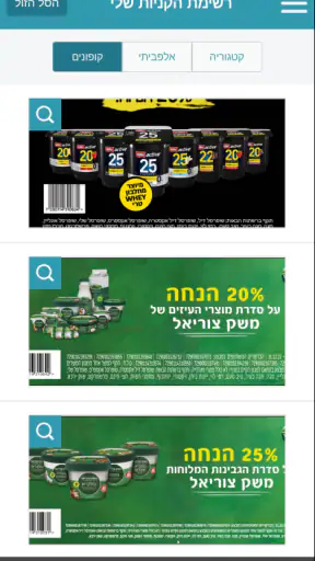פרייסז-השוואת מחירי מזון ופארם screenshot