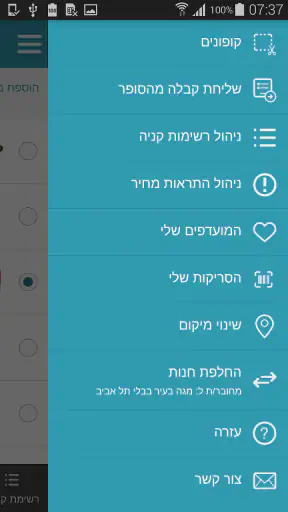 פרייסז-השוואת מחירי מזון ופארם screenshot