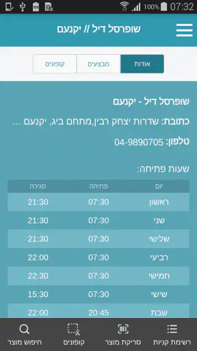 פרייסז-השוואת מחירי מזון ופארם screenshot