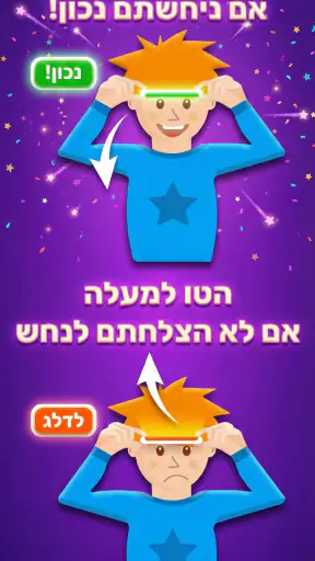 פתאקים: משחק שריידס בעברית screenshot