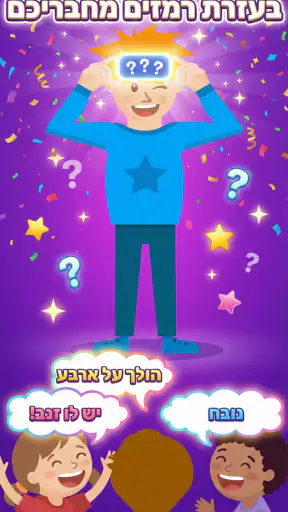 פתאקים: משחק שריידס בעברית screenshot