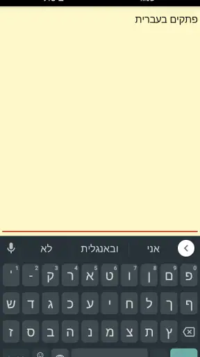 פתקים screenshot