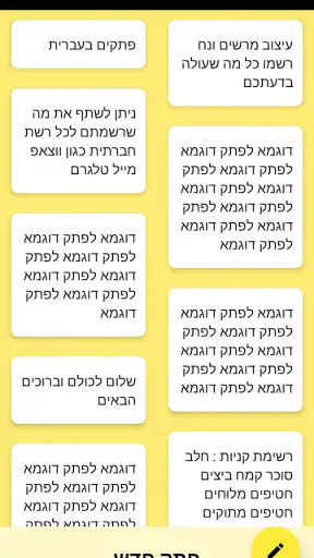 פתקים screenshot